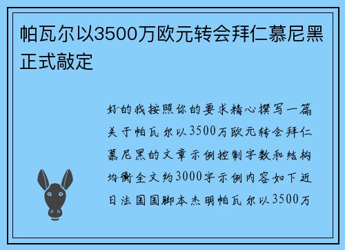 帕瓦尔以3500万欧元转会拜仁慕尼黑正式敲定