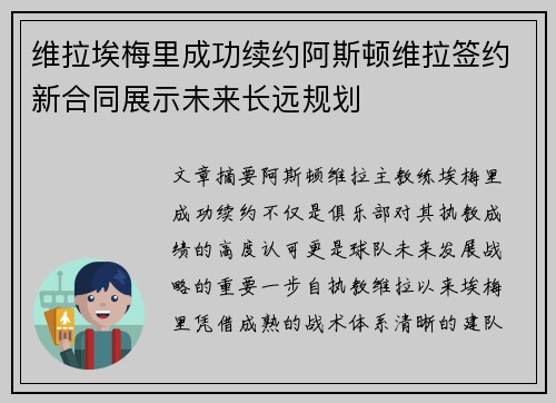 维拉埃梅里成功续约阿斯顿维拉签约新合同展示未来长远规划